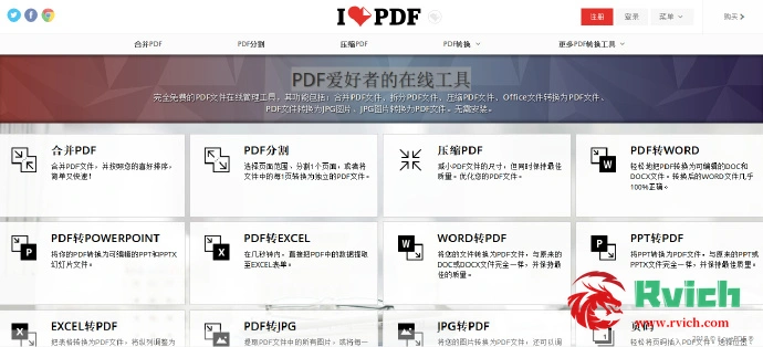 PDF 爱好者免费在线工具